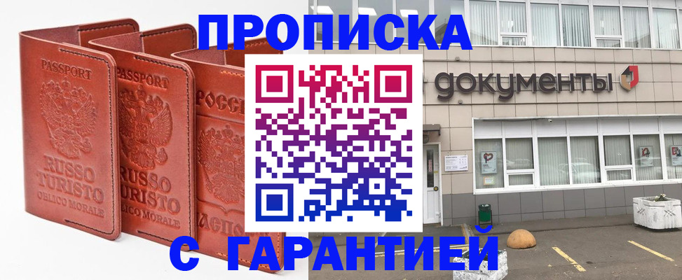 прописка штамп в Белоярске